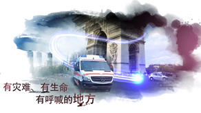 奔驰医疗救护车 产品宣传片_亚洲国际平台游戏