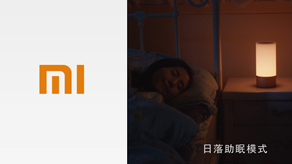 小米“米家床头灯”_亚洲国际平台游戏